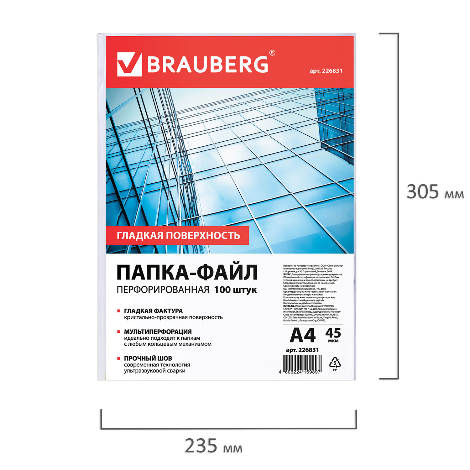 Файл Brauberg А4 - фото 10