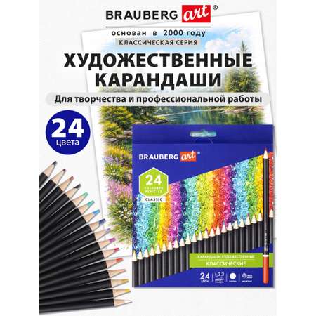 Карандаши цветные Brauberg 24 шт.
