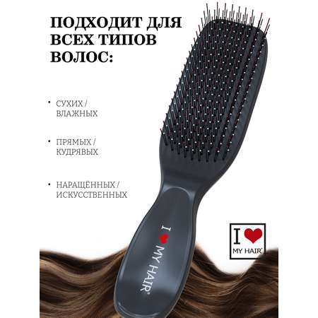 Массажка I LOVE MY HAIR