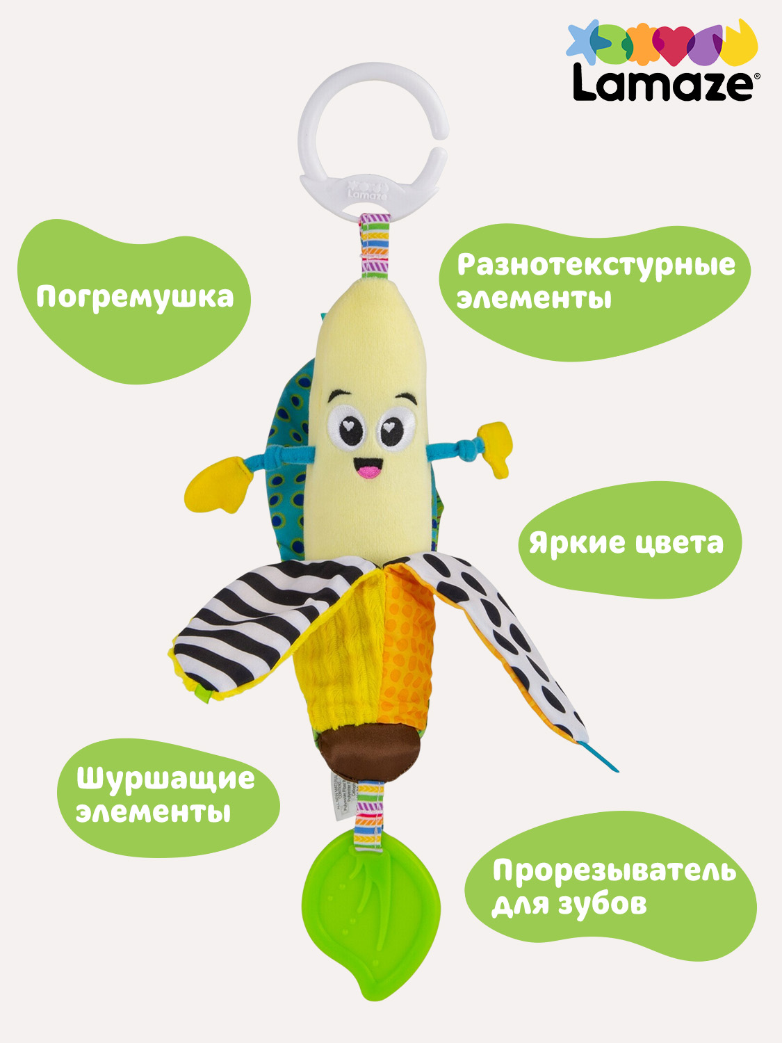 Игрушка Lamaze подвеска Банан с подвесом - фото 5