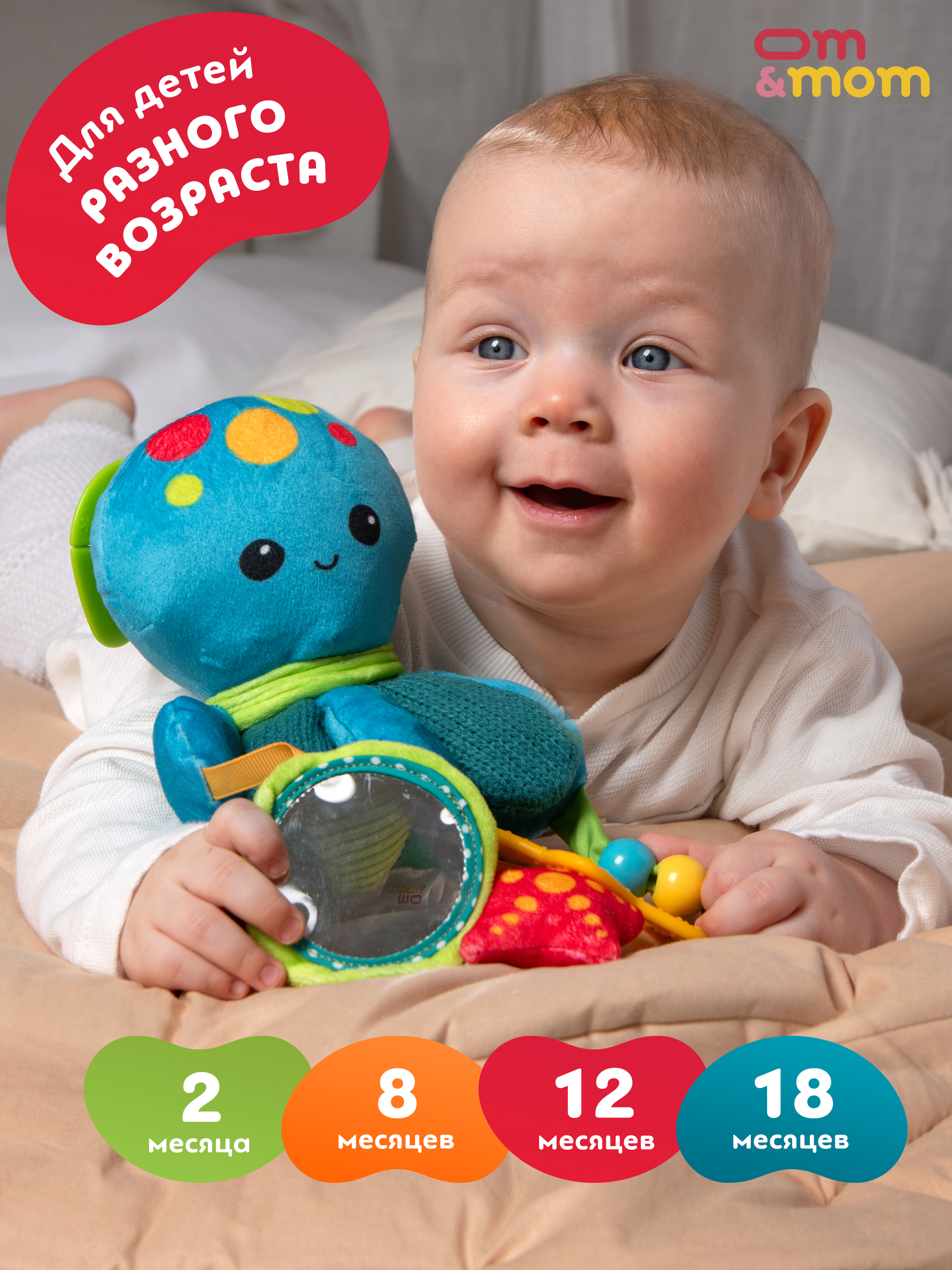 Игрушка ОМ ЭНД МОМ подвеска для коляски/кроватки Осьминог - фото 9