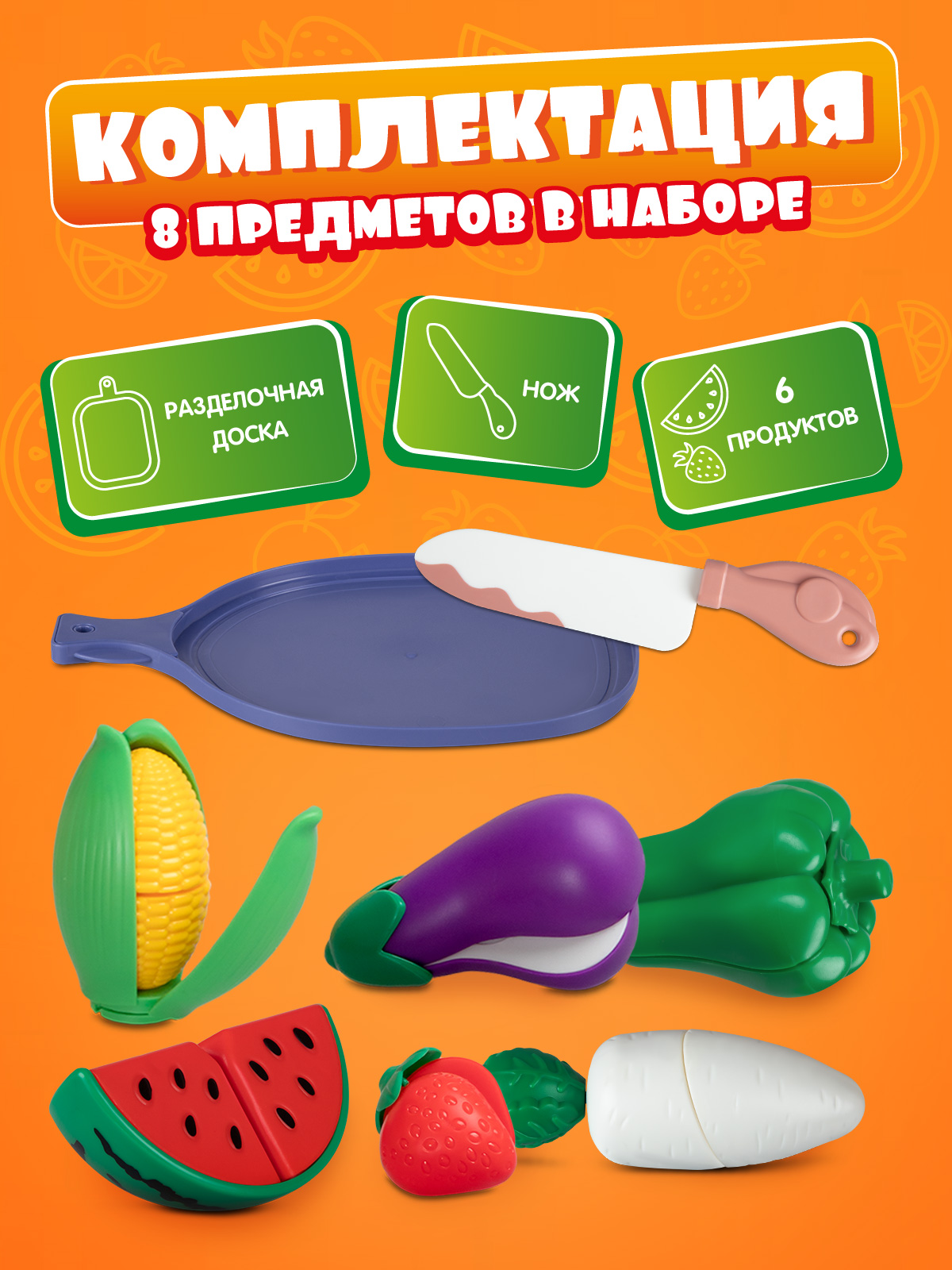 Игрушка AMORE BELLO продукты - фото 3