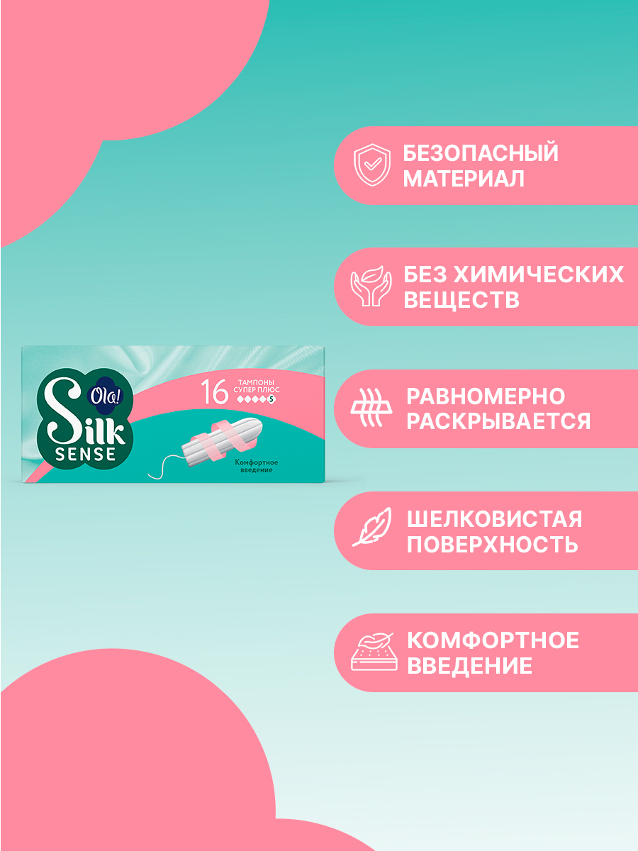 Тампоны женские гигиенические Ola! Супер Плюс 2 упаковки по 16 шт - фото 2