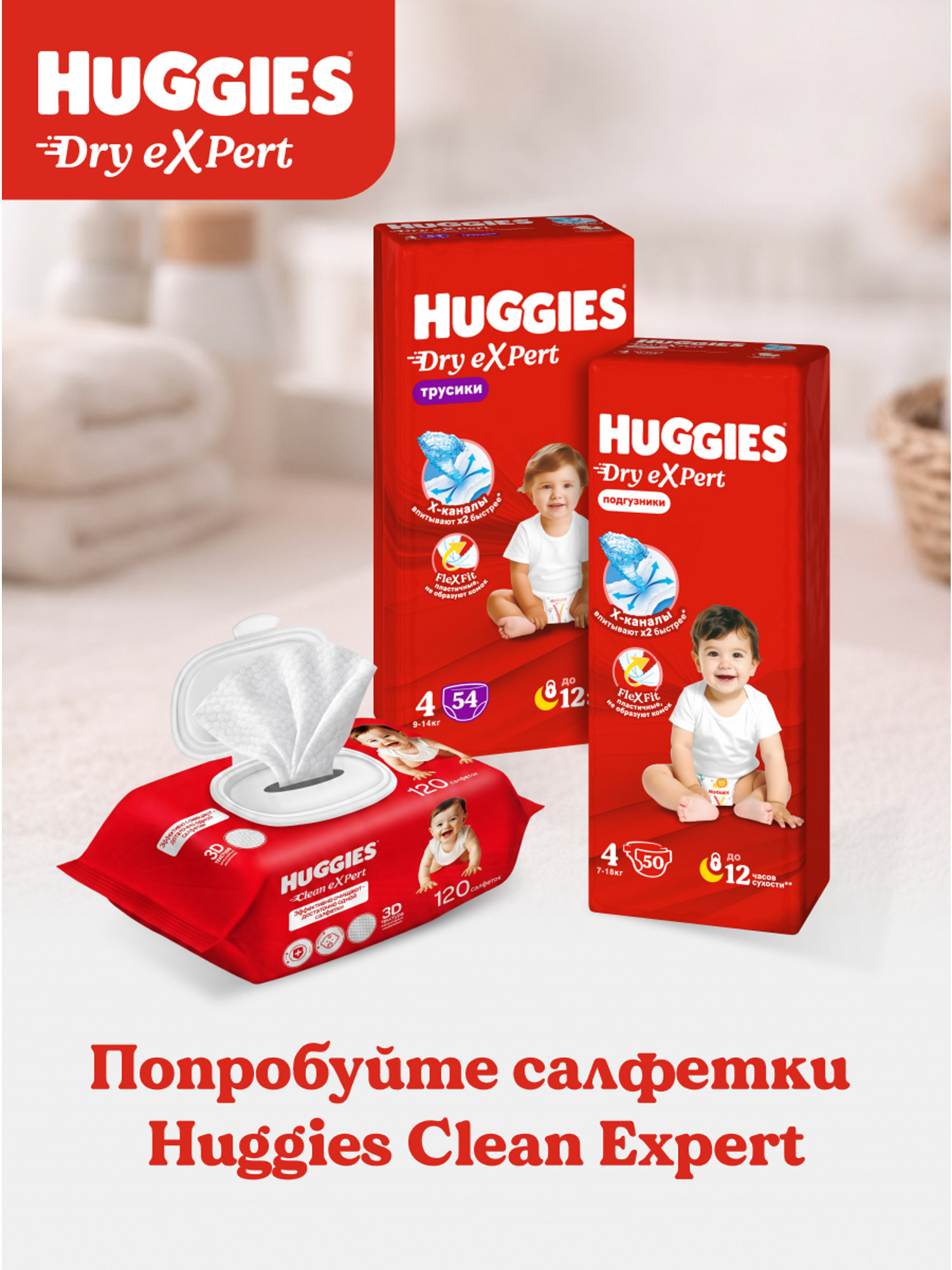 Подгузники Huggies Dry eXpert 4 (7-18 кг) 50 шт. - фото 12