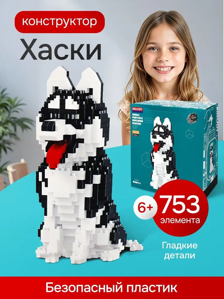 Конструктор Рыжий кот Balody Хаски 753 дет. - фото 4