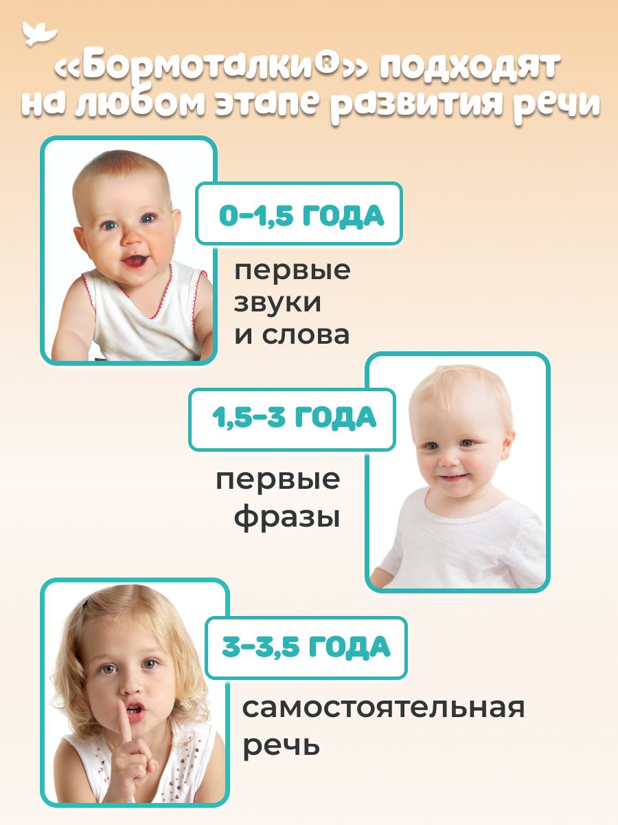 Бормоталки® 0+ Умницa Логопедические карточки для запуска речи - фото 7