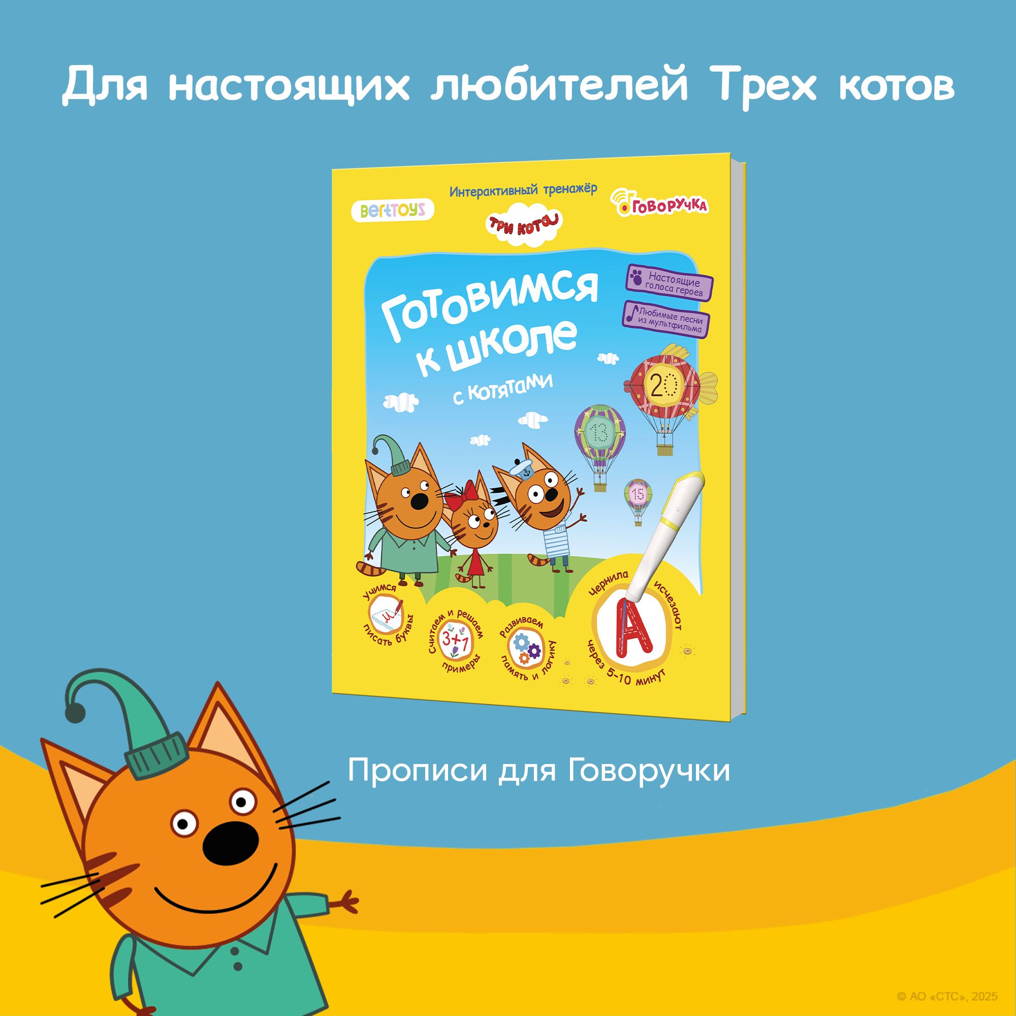 Книга BertToys электронная говорящая интерактивная НажималкаТри кота - фото 17