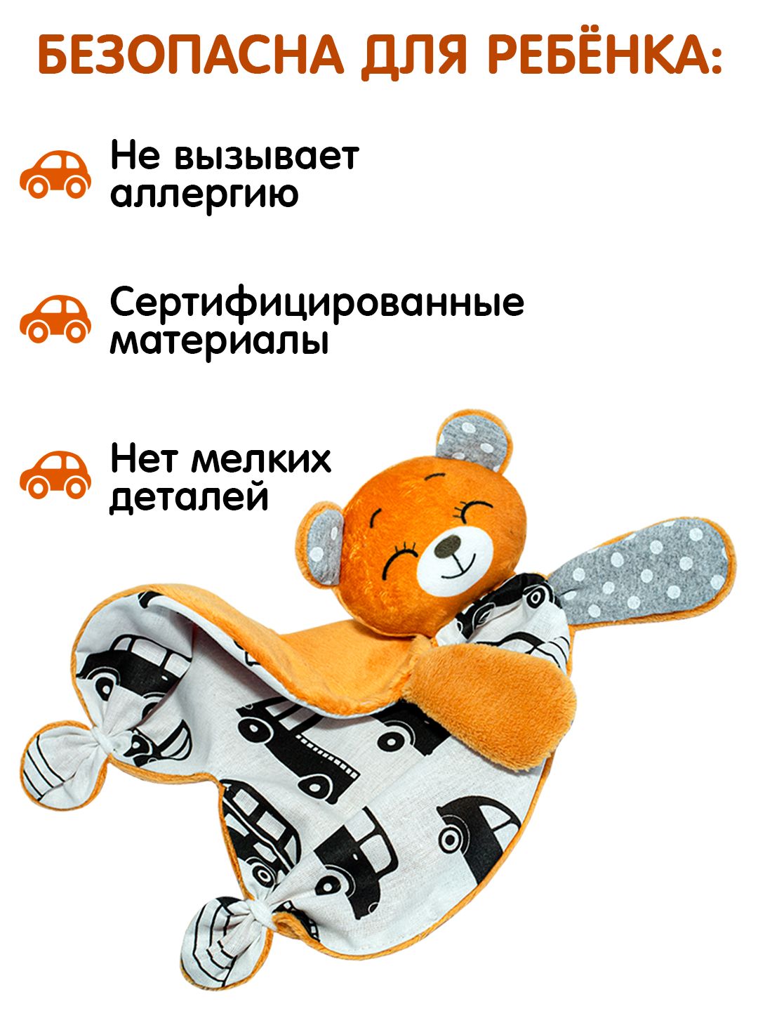 Игрушка Штучки к которым тянутся ручки комфортер Медвеженок закрытые глаза - фото 2