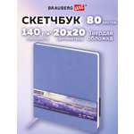 Скетчбук Brauberg