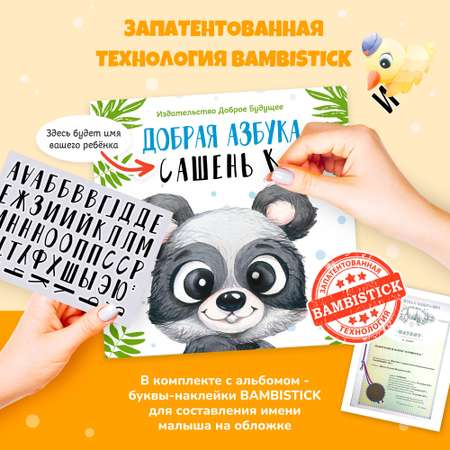 Книга Bambinic Добрая азбука