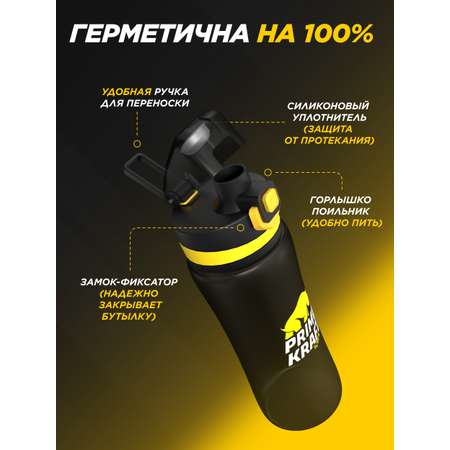 Бутылка Prime Kraft 800 мл