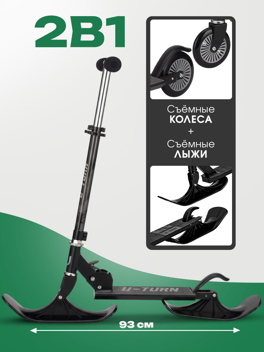 Самокат U-TURN двухколесный - фото 5