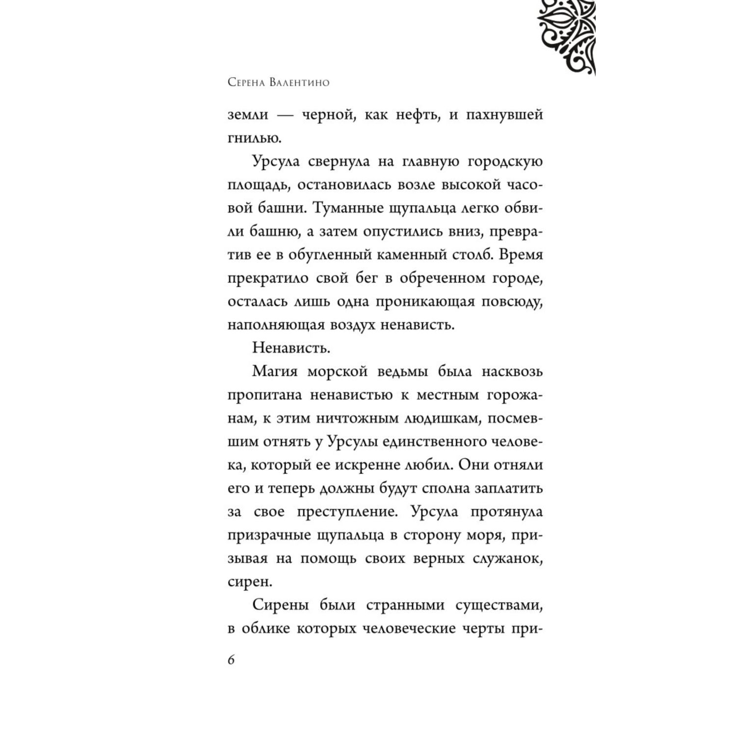 Книга Эксмо Урсула История морской ведьмы - фото 3