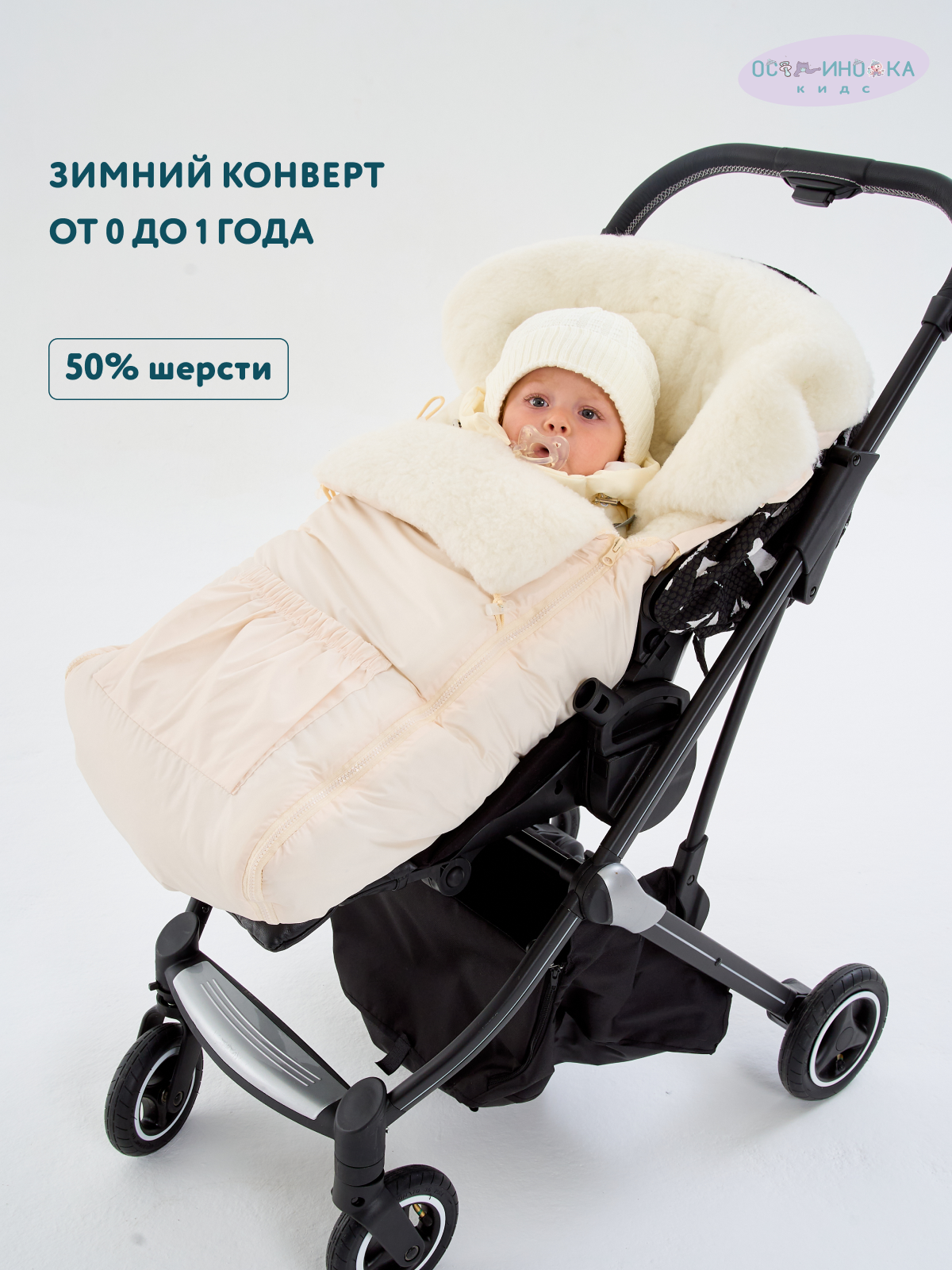 Конверт в коляску Осьминожка Трансформер бежевый - фото 2