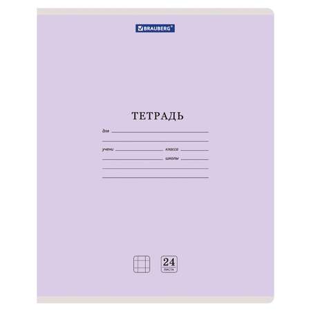 Тетрадь Brauberg клетка 24 лист. 18 шт.