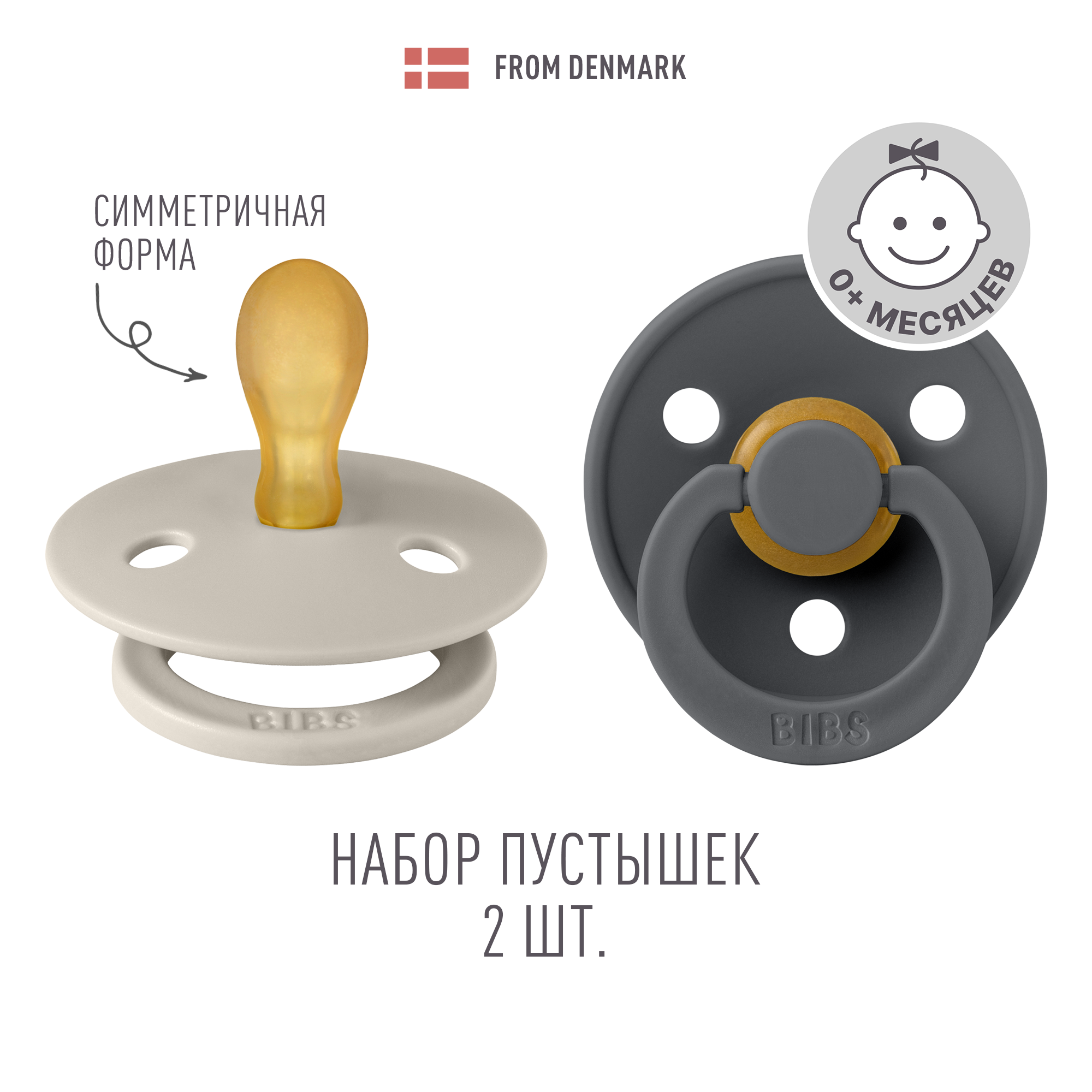 Пустышка BIBS от 0 мес. 2 шт. - фото 1