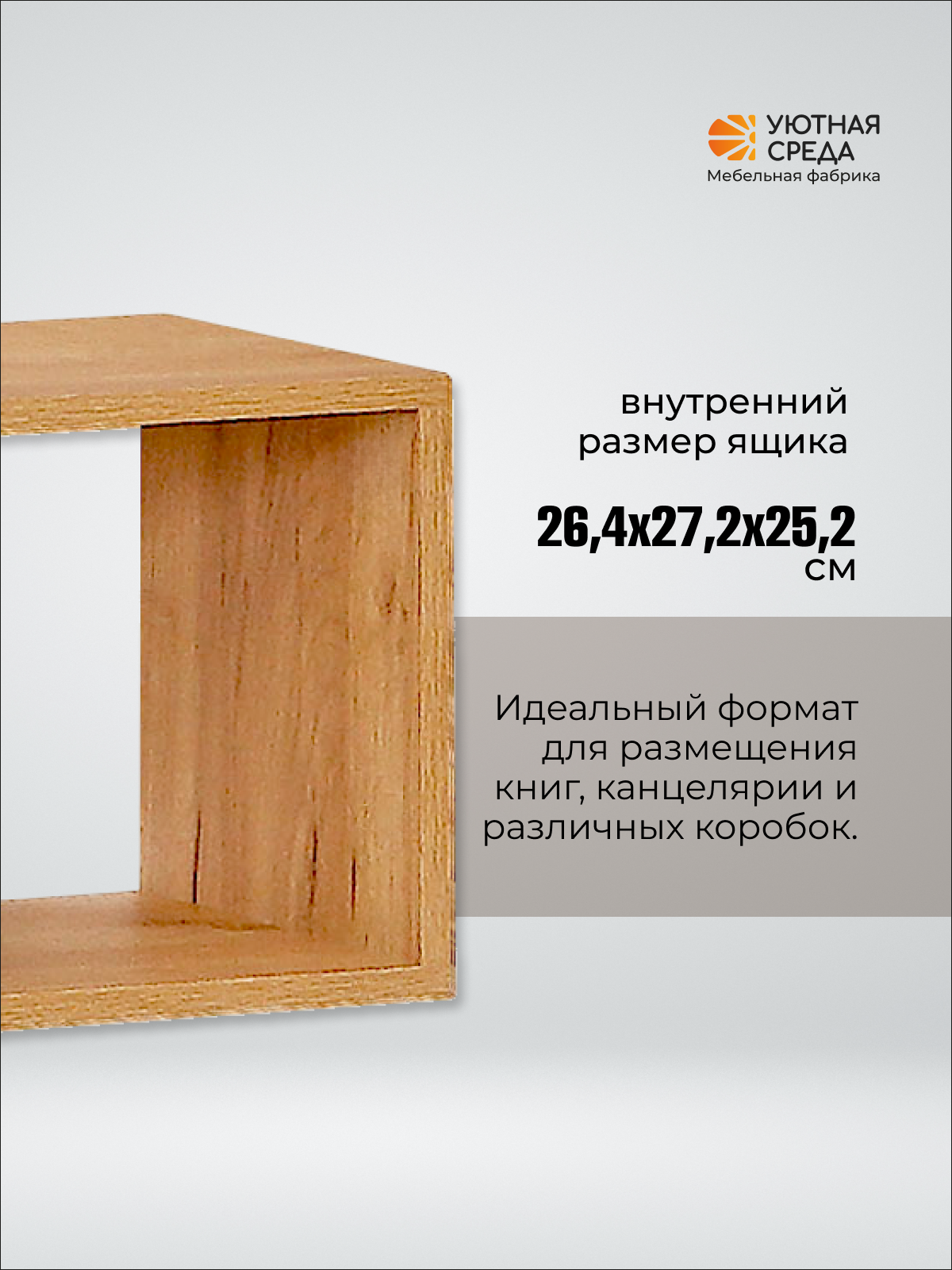 Стеллаж Уютная среда СТЕЛ4 (дуб) - фото 5