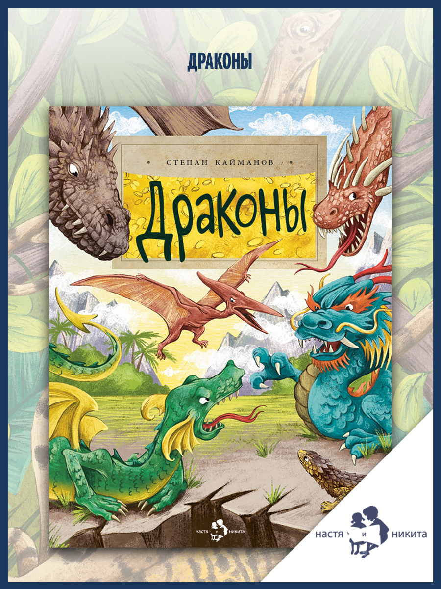 Книга Настя и Никита Детская - фото 1