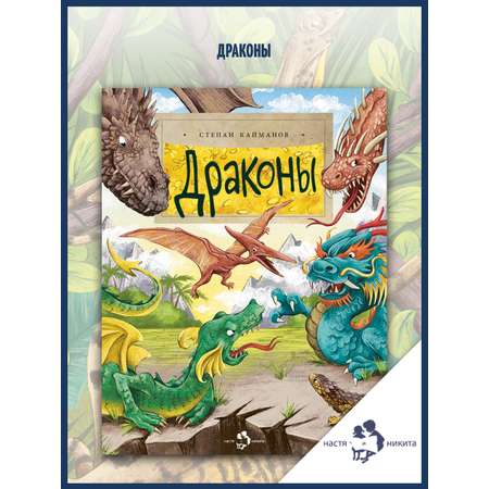 Книга Настя и Никита Детская