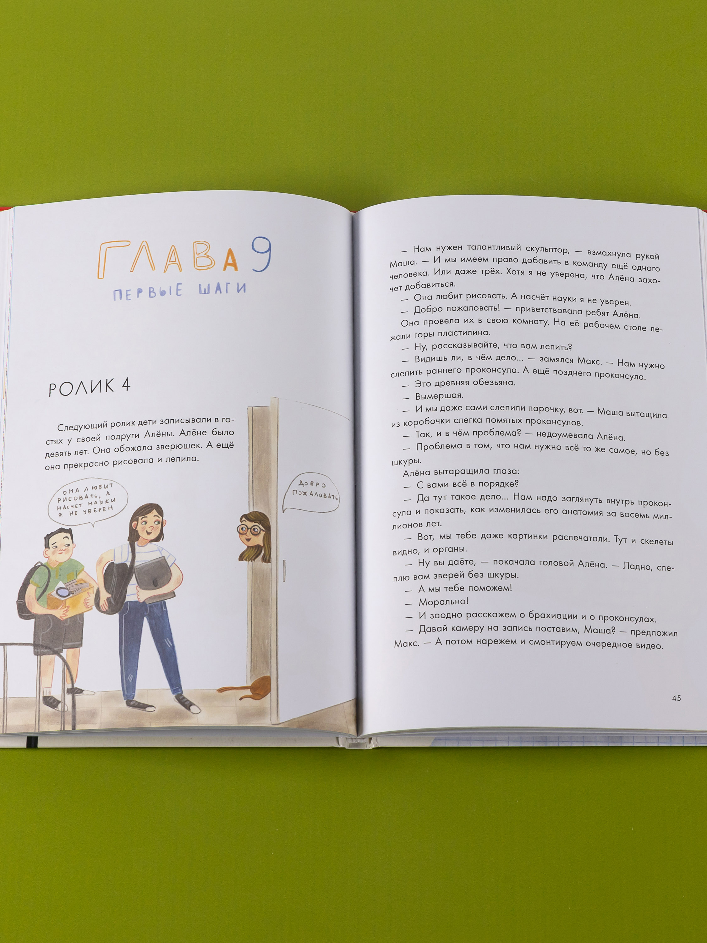 Книга Альпина. Дети Происхождение человека - фото 7