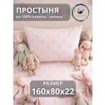 Простыня COROCOCO Зеленый горошек на розовом 80 x 160 см на резинке 1 шт.