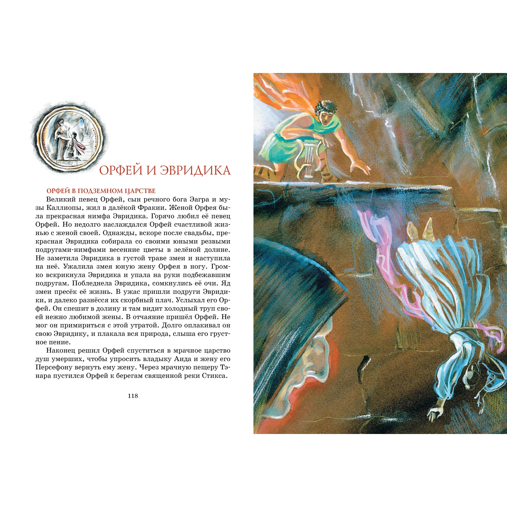 Книга Махаон Мифы Древней Греции Кун Н. Серия: Яркая ленточка - фото 7