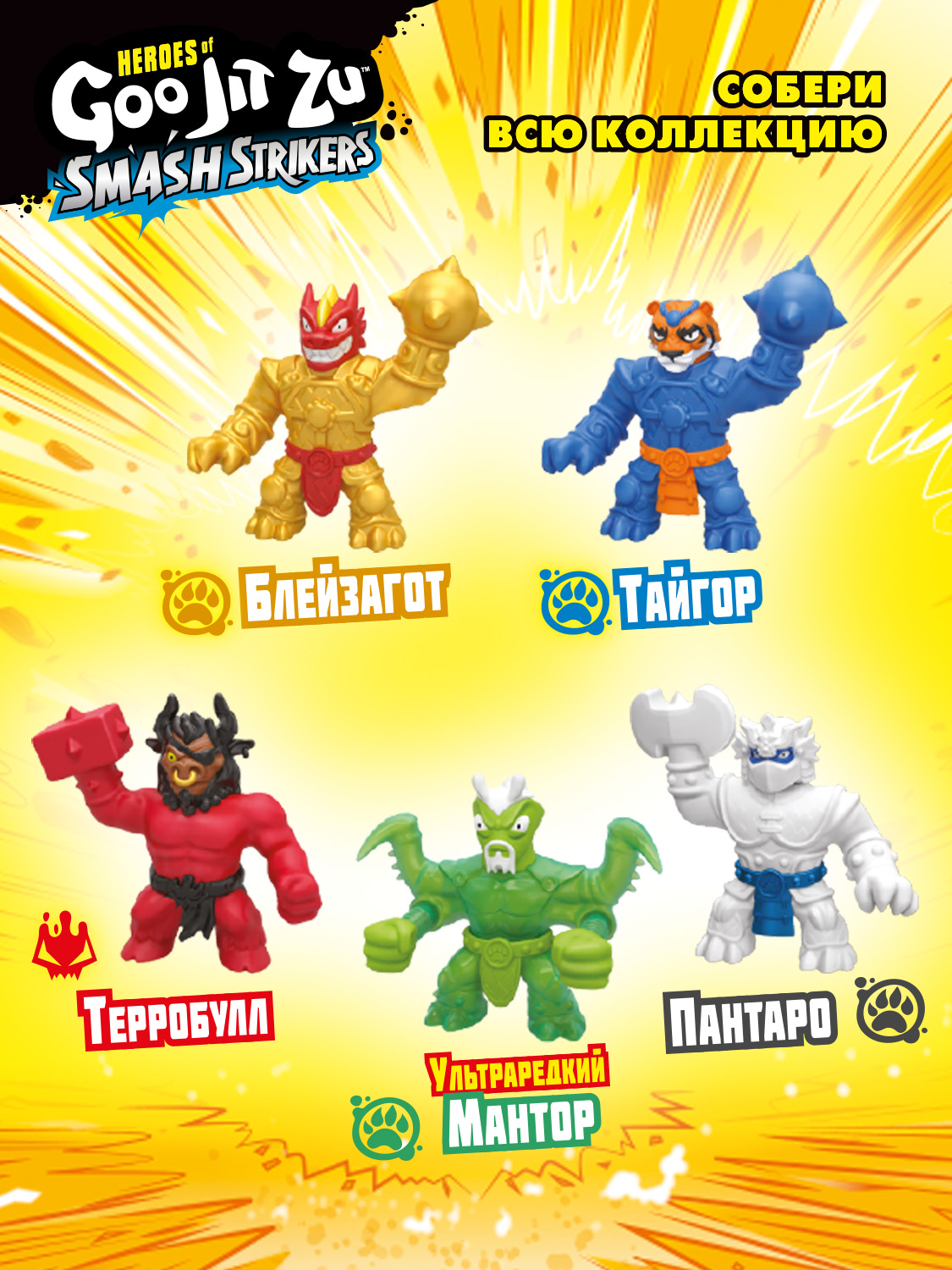 Фигурка GooJitZu Блейзагот Смэш Страйкерс - фото 14