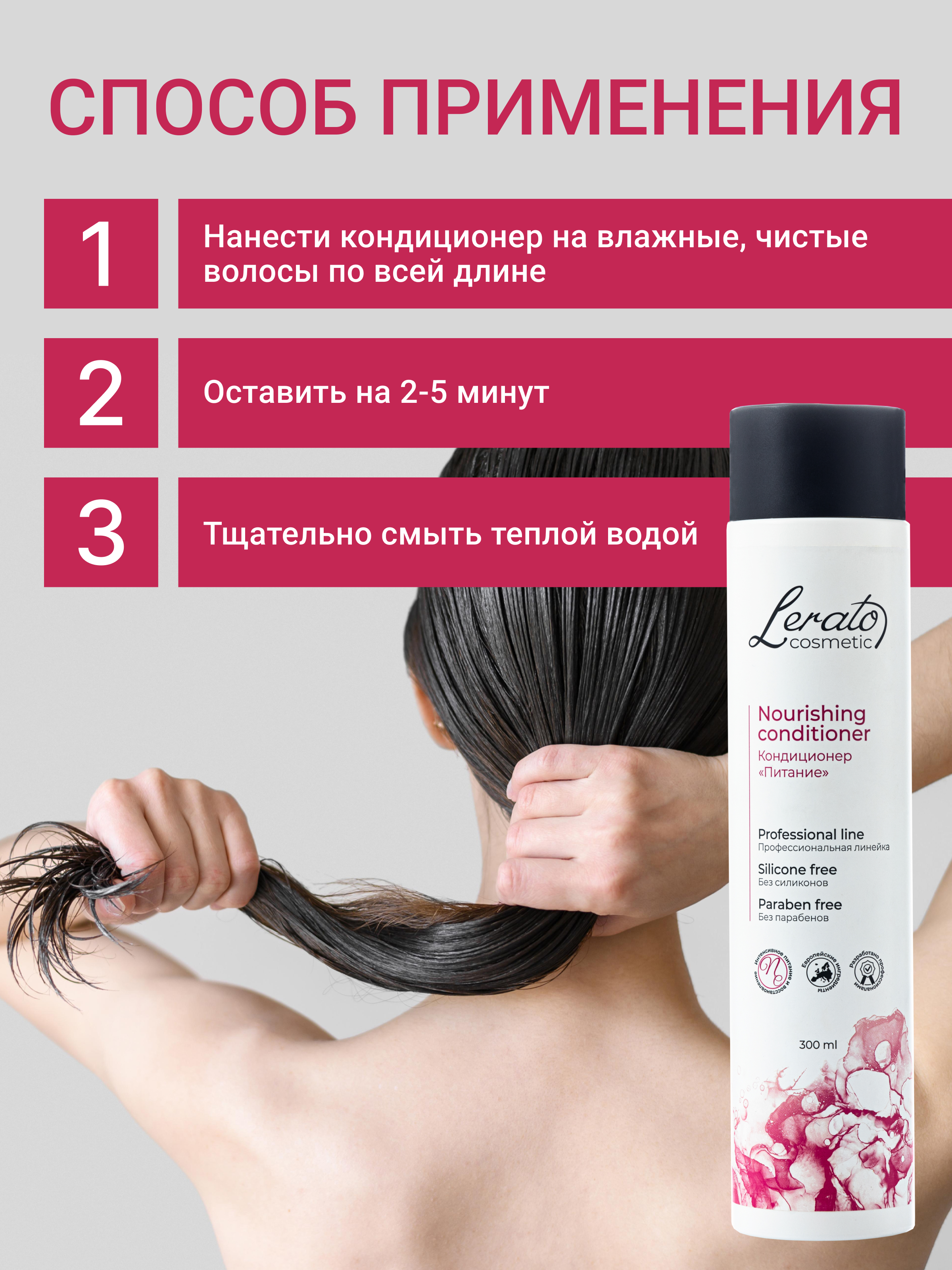 Кондиционер Lerato Cosmetic 300 мл - фото 4