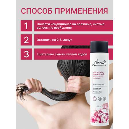 Кондиционер Lerato Cosmetic 300 мл