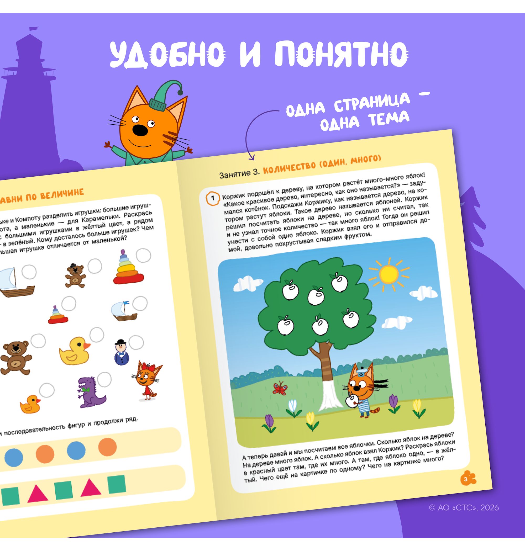 Тетради рабочие МОЗАИКА kids Три кота Логика и счет 3+ - фото 4