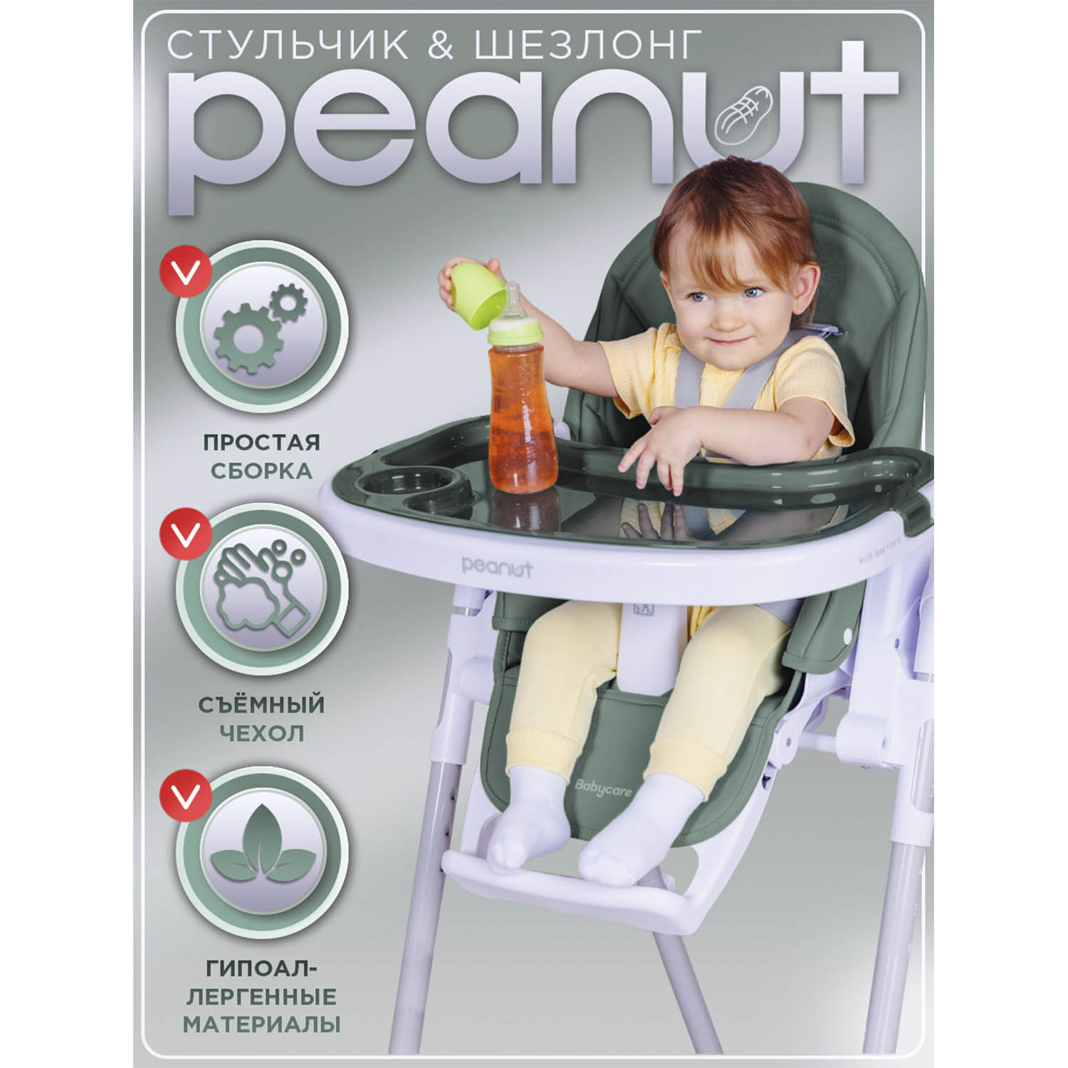 Стульчик для кормления BabyCare Peanut классический - фото 2