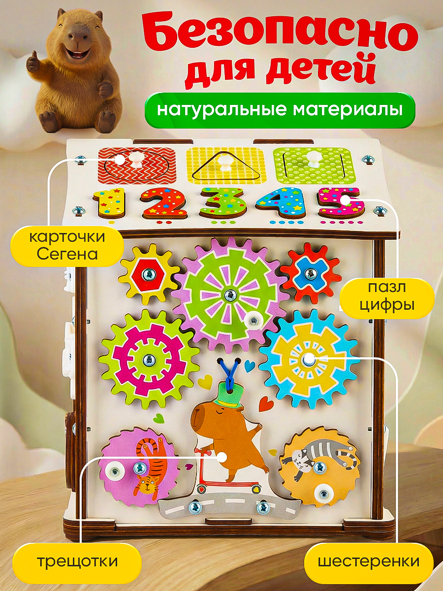 Игрушка tinimini бизиборд Капибара - фото 3