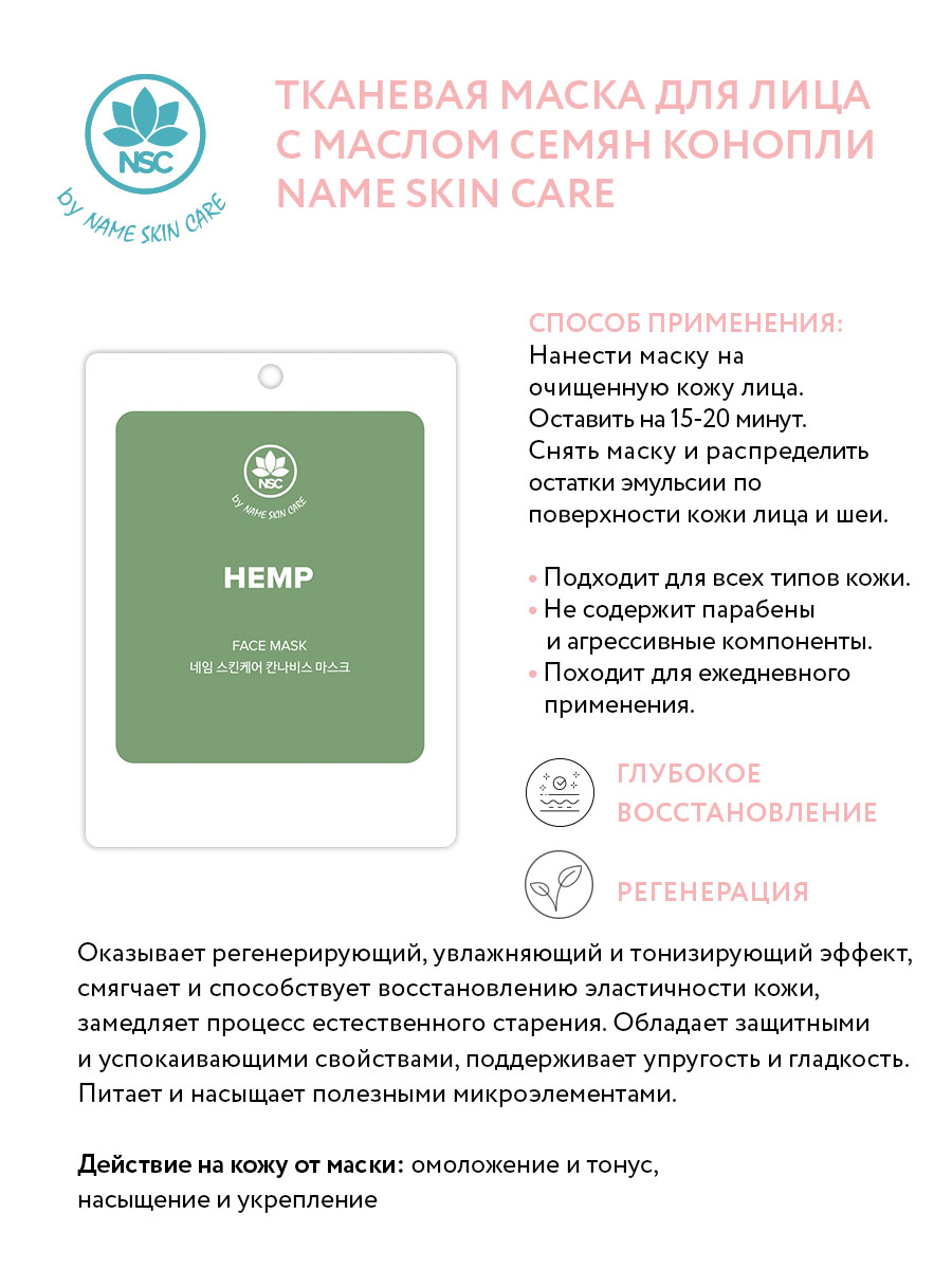 Маска NAME SKIN CARE набор ассорти 30 шт. - фото 13