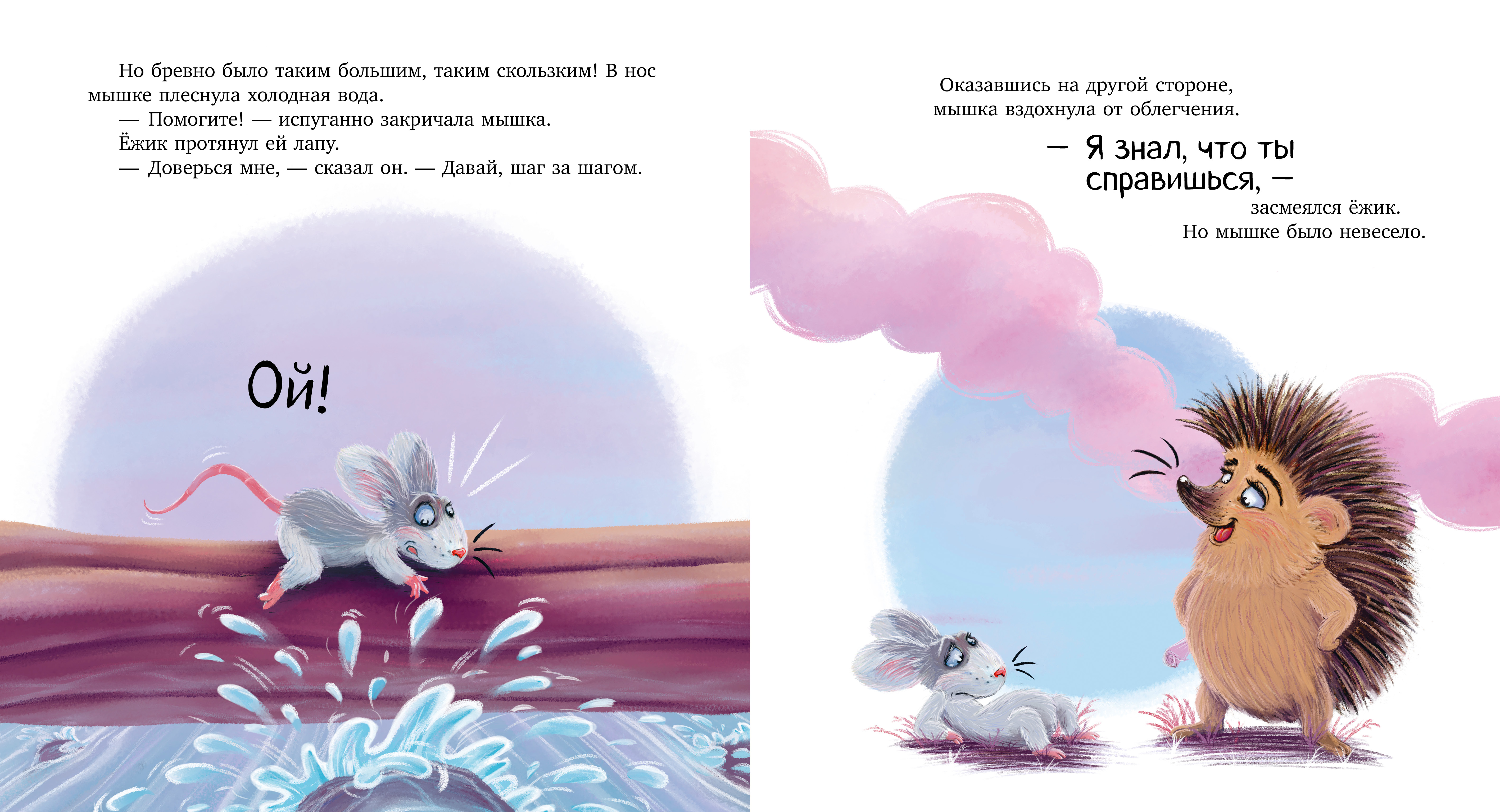 Лесные сказки Clever Ты мое сокровище/Маурик - фото 2