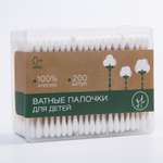 Ватные палочки Sima-Land 200 шт.