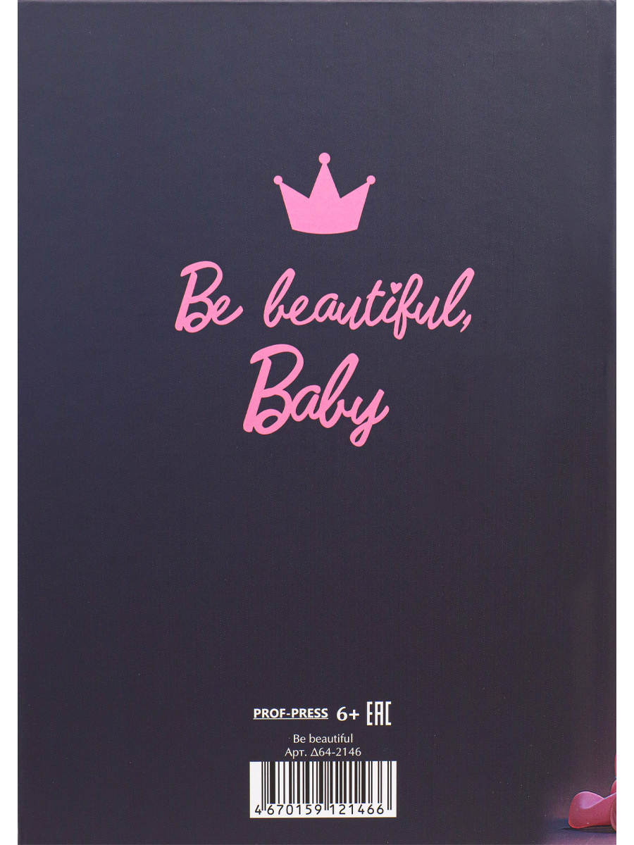 Ежедневник Prof-Press Be beautiful 64 лист. - фото 7