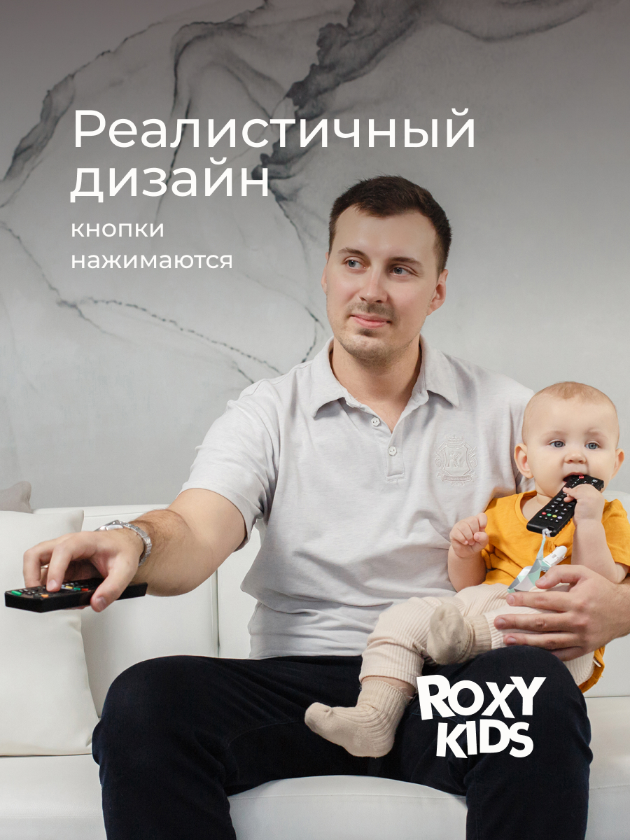 Прорезыватель ROXY-KIDS Пульт - фото 3