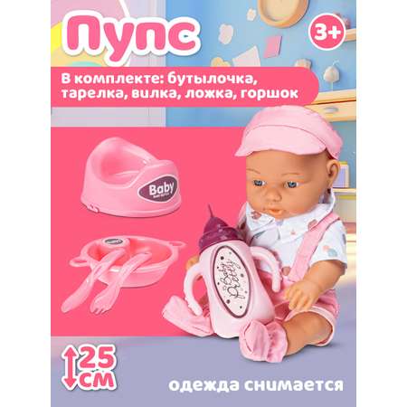 Кукла пупс AMORE BELLO высота 25 см