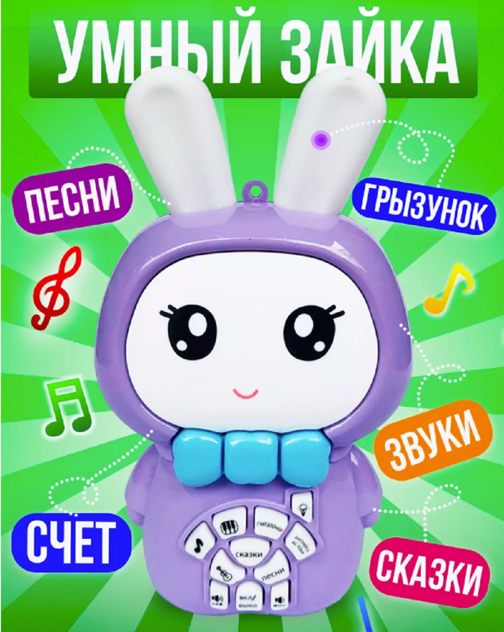 Игрушка ТОТОША Зайка сказочник свет звук в ассортименте - фото 11