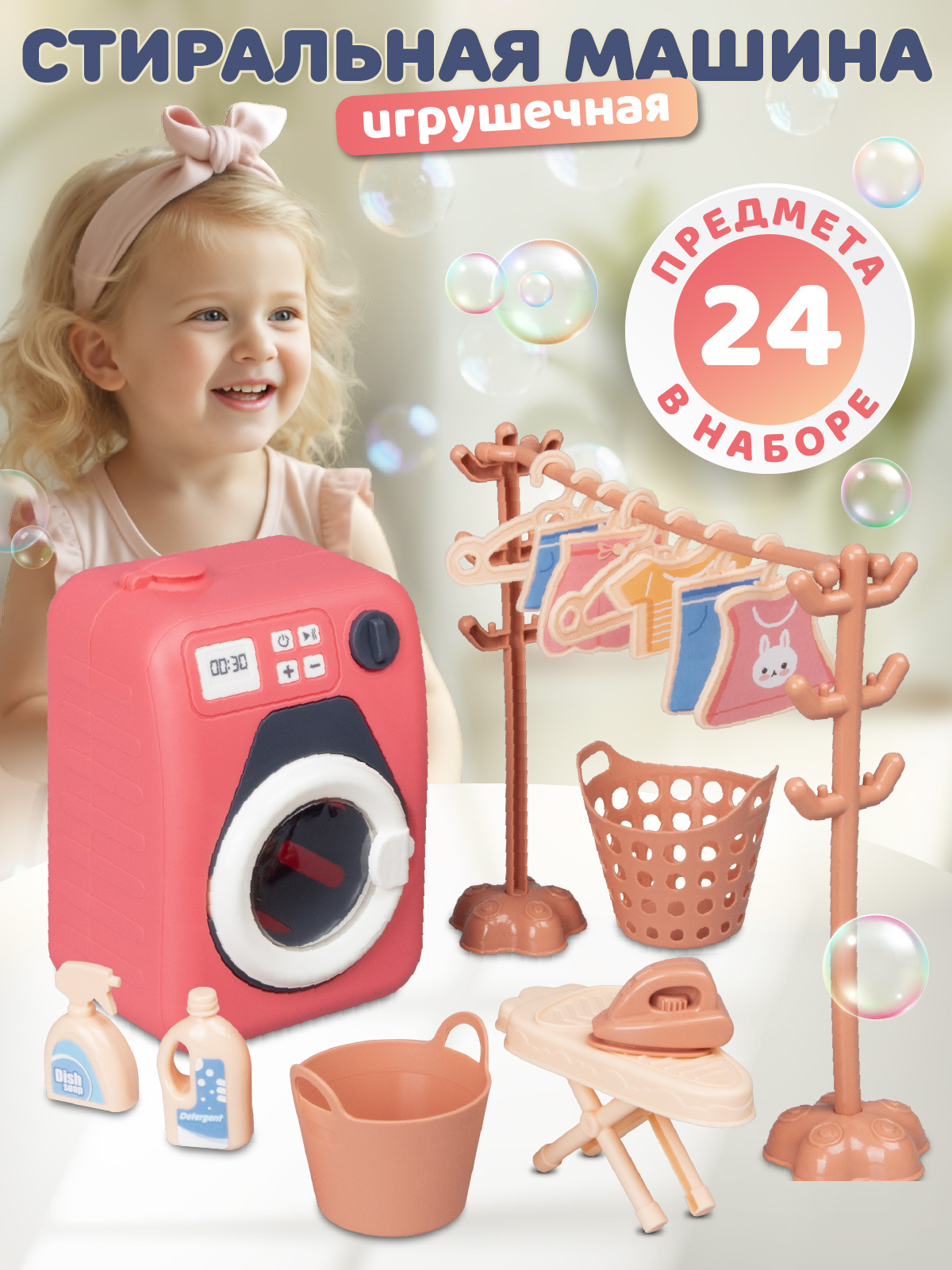 Игрушка AMORE BELLO стиральная машина - фото 1