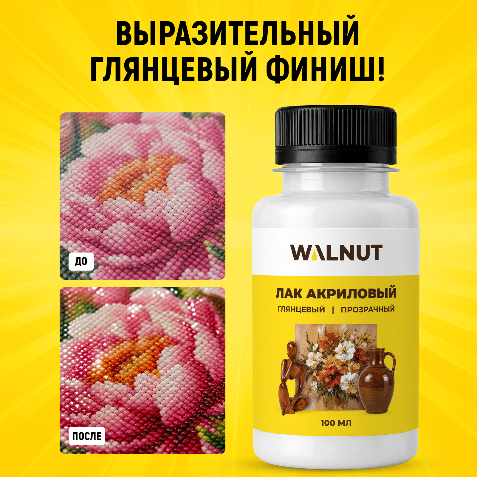 Лак акриловый глянцевый WALNUT для рукоделия творчества и дерева 100 мл - фото 2
