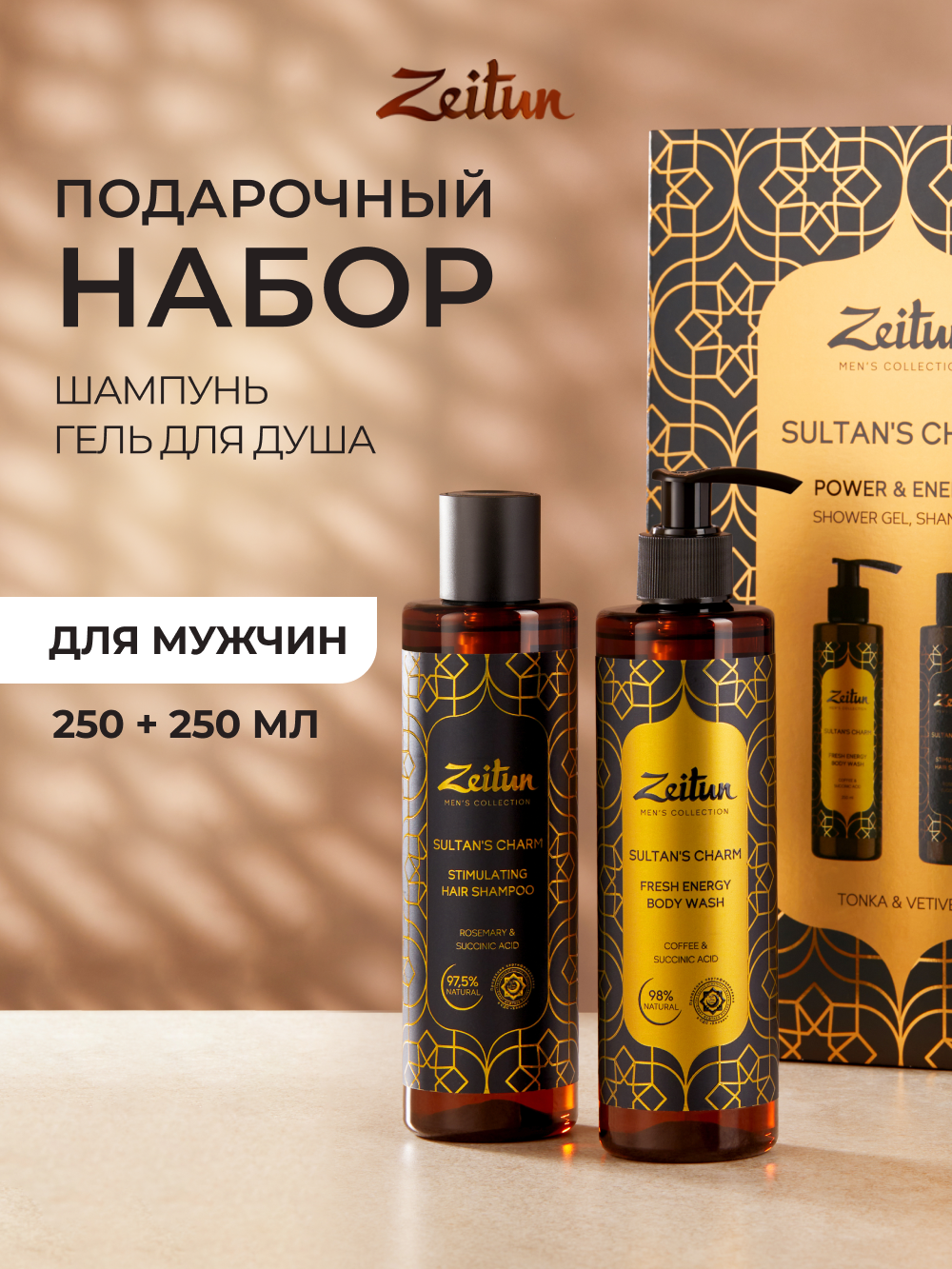 Набор средств Zeitun 500 мл - фото 1