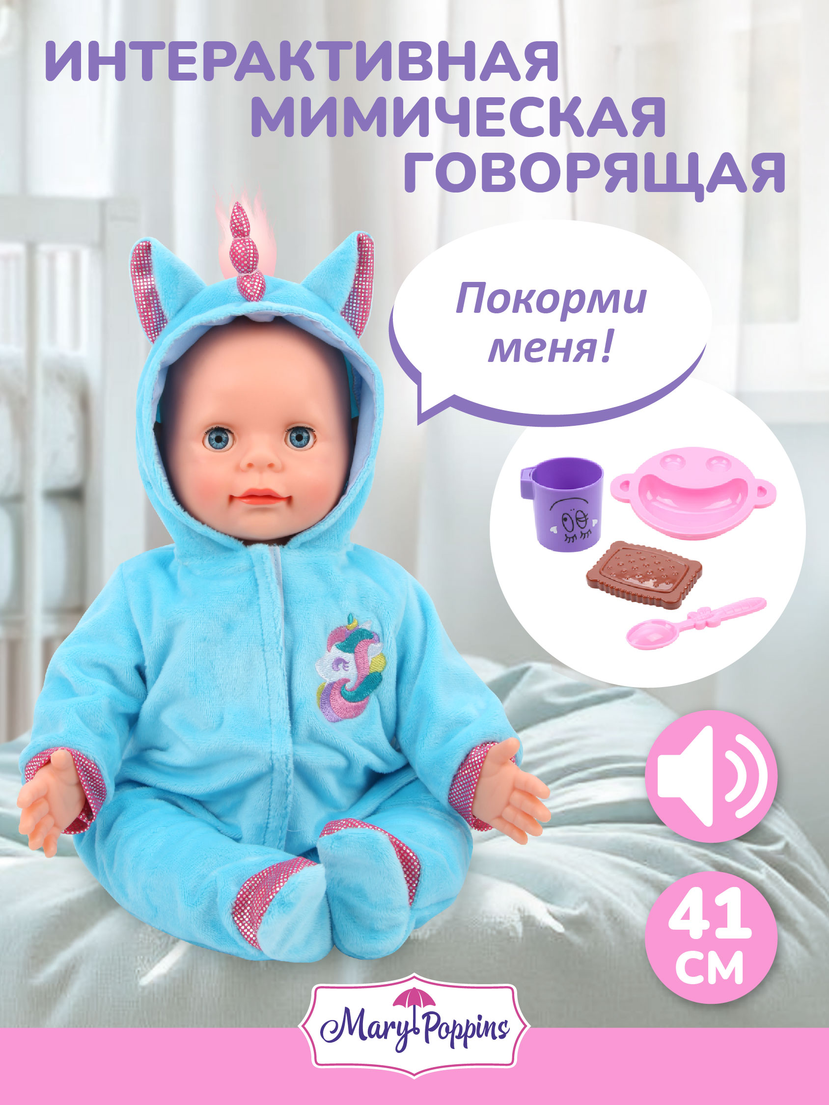 Кукла пупс Mary Poppins Покорми меня высота 41 см 451320 - фото 1