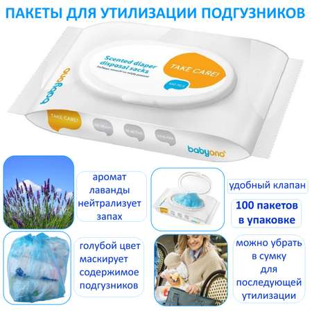 Подгузники Babyono 1 100 шт.