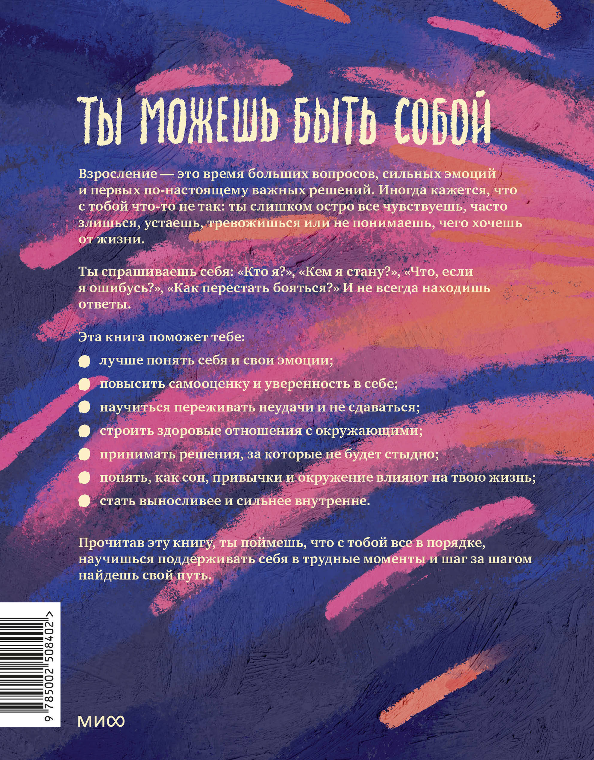 Книга Миф Ты на своем пути Гид по бесстрашному и безопасному входу во взрослую жизнь - фото 12