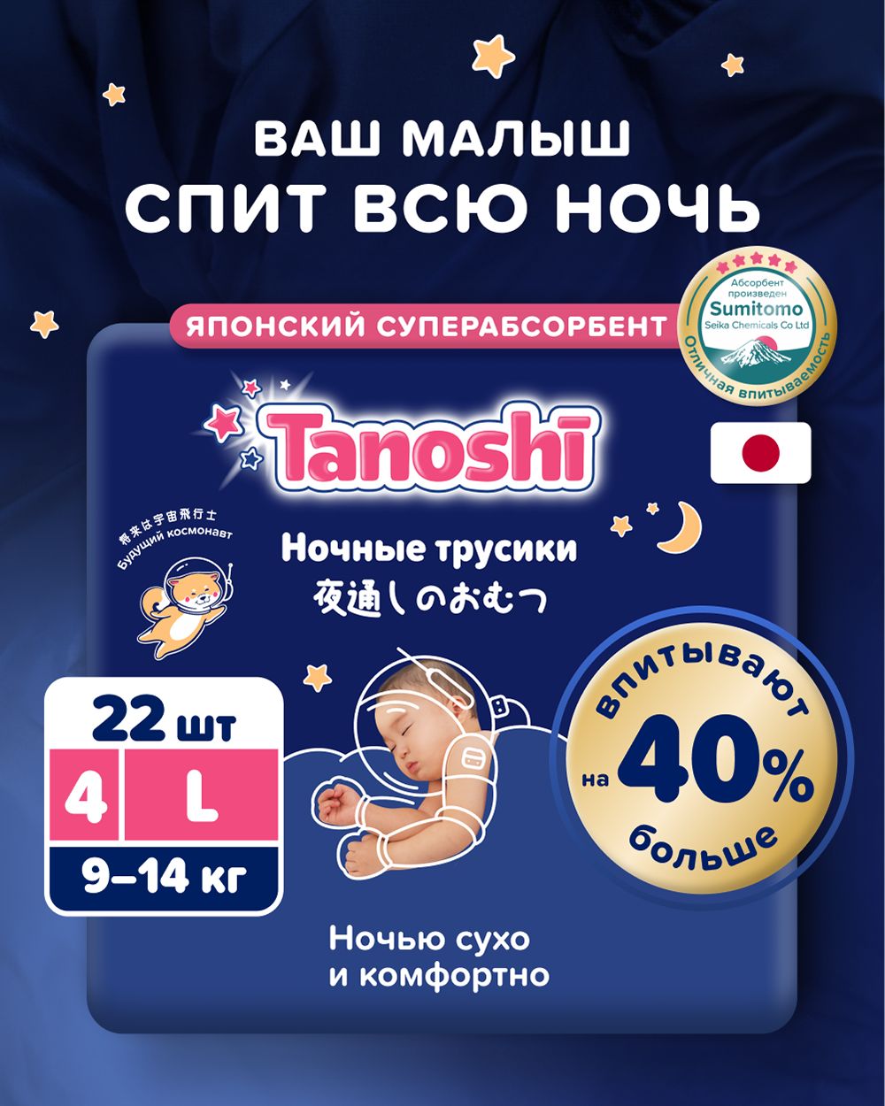 Изображение товара Детские ночные трусики-подгузники Tanoshi L 22 шт для малышей 9-14 кг мягкие и впитывающие