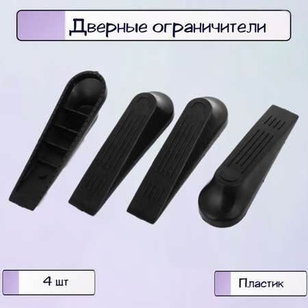 Комплект дверных ограничителей Ripoma 4шт