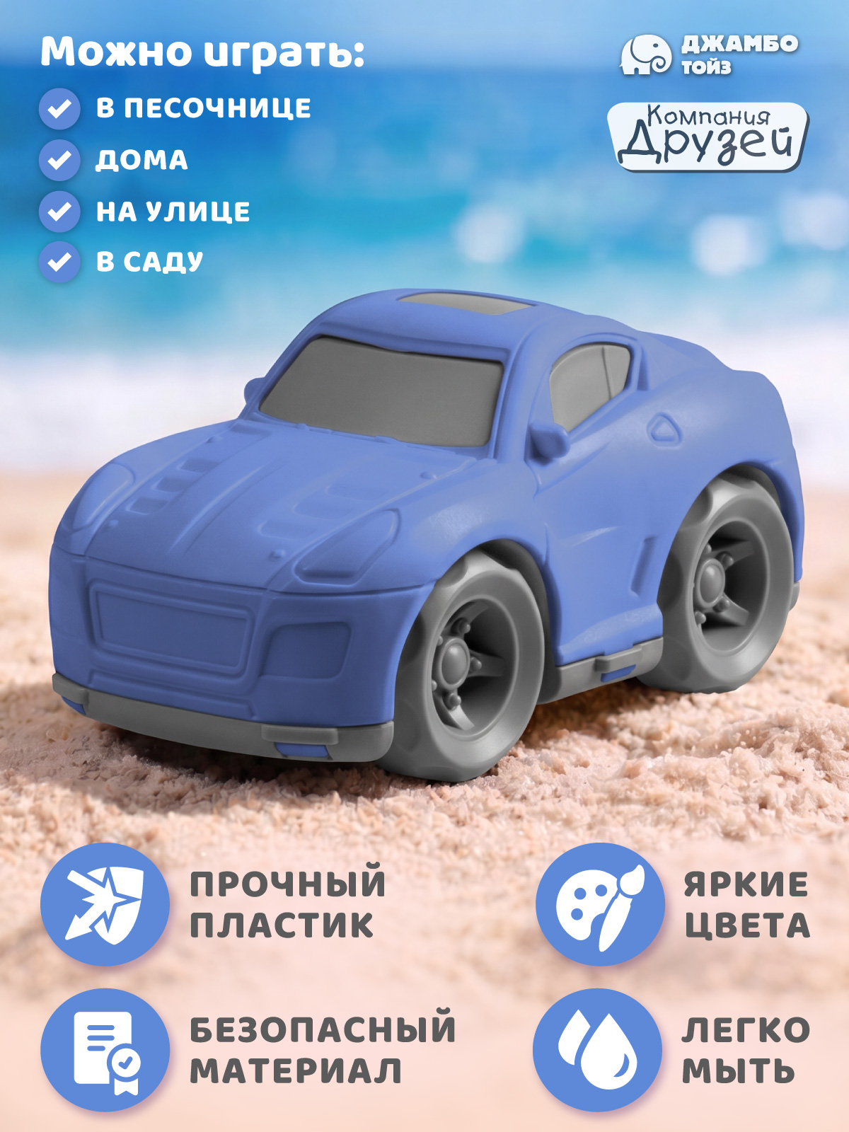 Автомобиль Компания Друзей в песочницу JB5301009 - фото 2