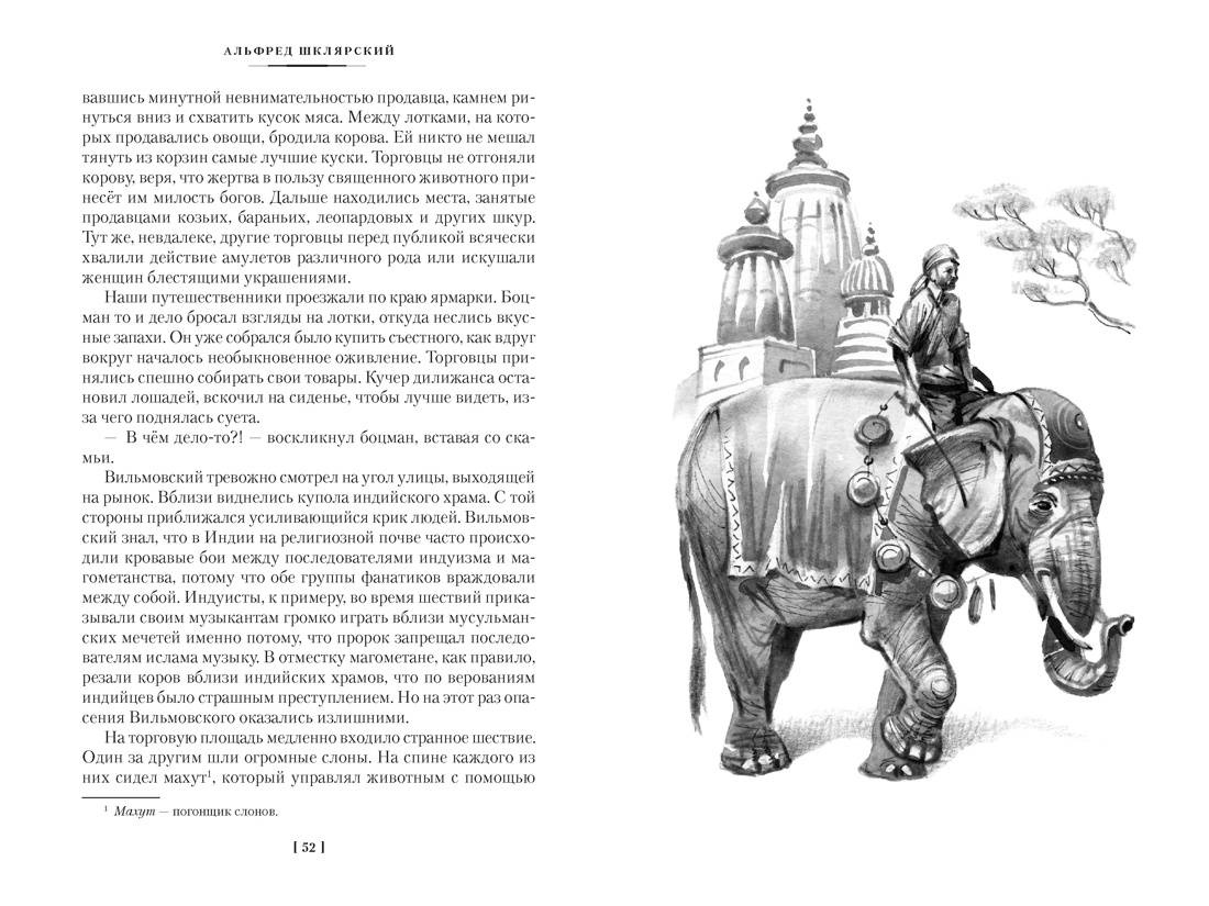Книга АЗБУКА Шклярский А Томек ищет снежного человека и другие удивительные приключения - фото 19
