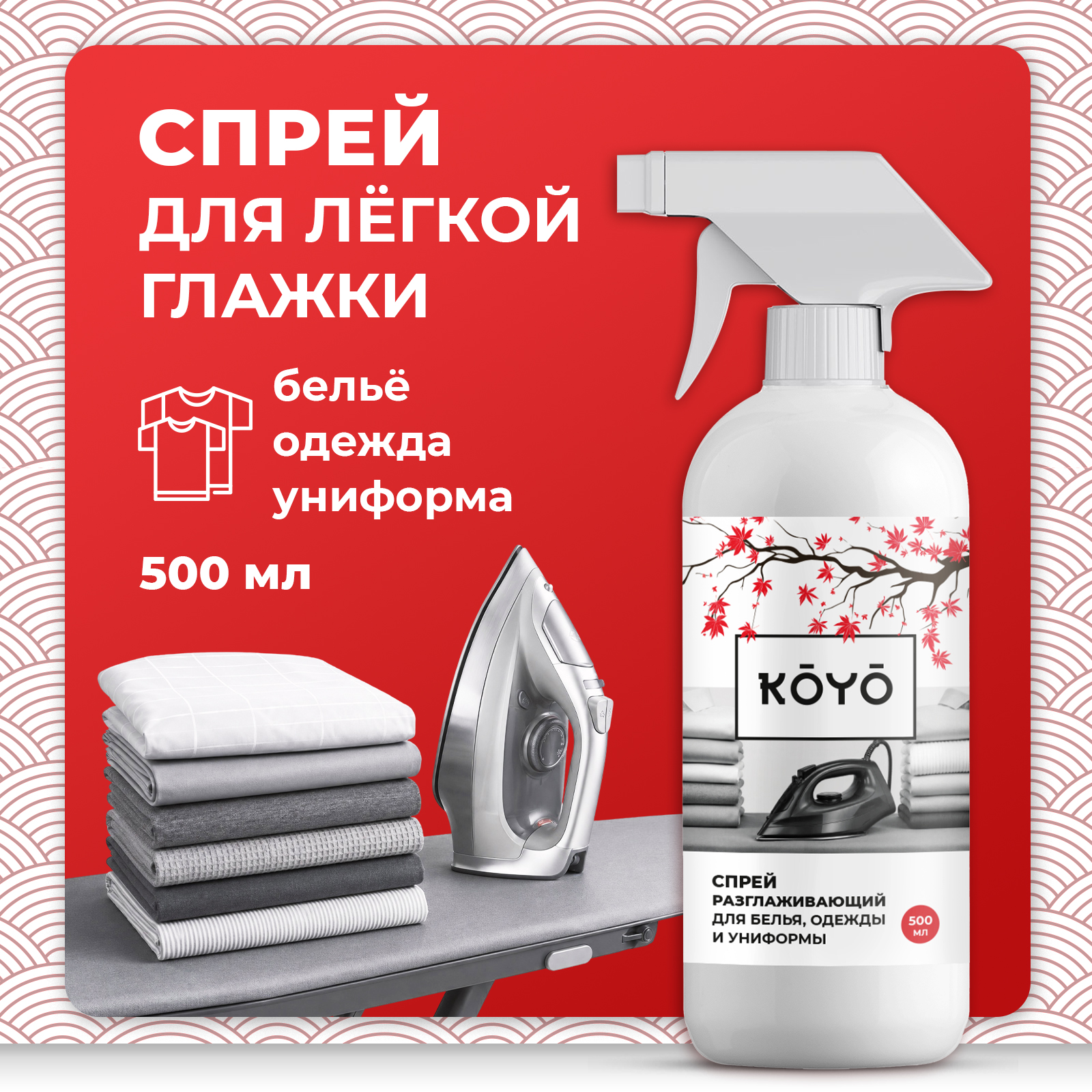 Средство для глажки KOYO 0.5 л - фото 1